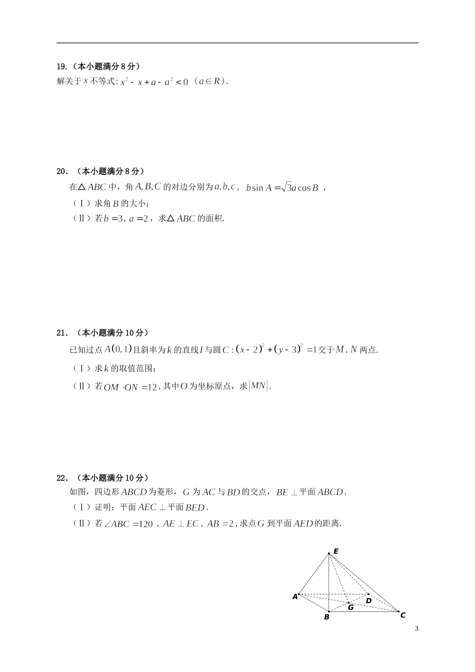 福建省三明市高二数学下学期第一次月考试题 理-人教版高二全册数学试题_第3页
