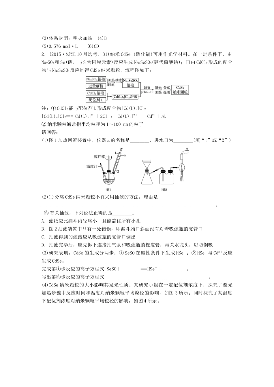 新（浙江专用）高考化学二轮复习 专题讲座六 加试第31题-综合实验题（含解析）-人教版高三全册化学试题_第2页