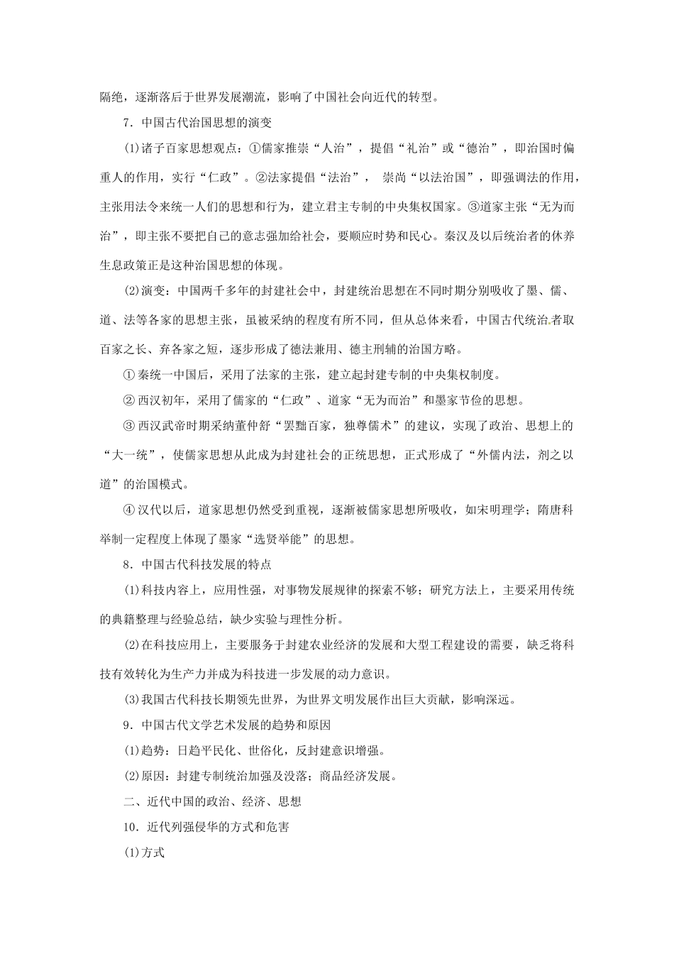 优化方案（专题史全国卷Ⅰ）高考历史二轮总复习 第三部分 学科素养 常考题型 特色串讲 第5讲 教材主干回扣-人教版高三全册历史试题_第2页