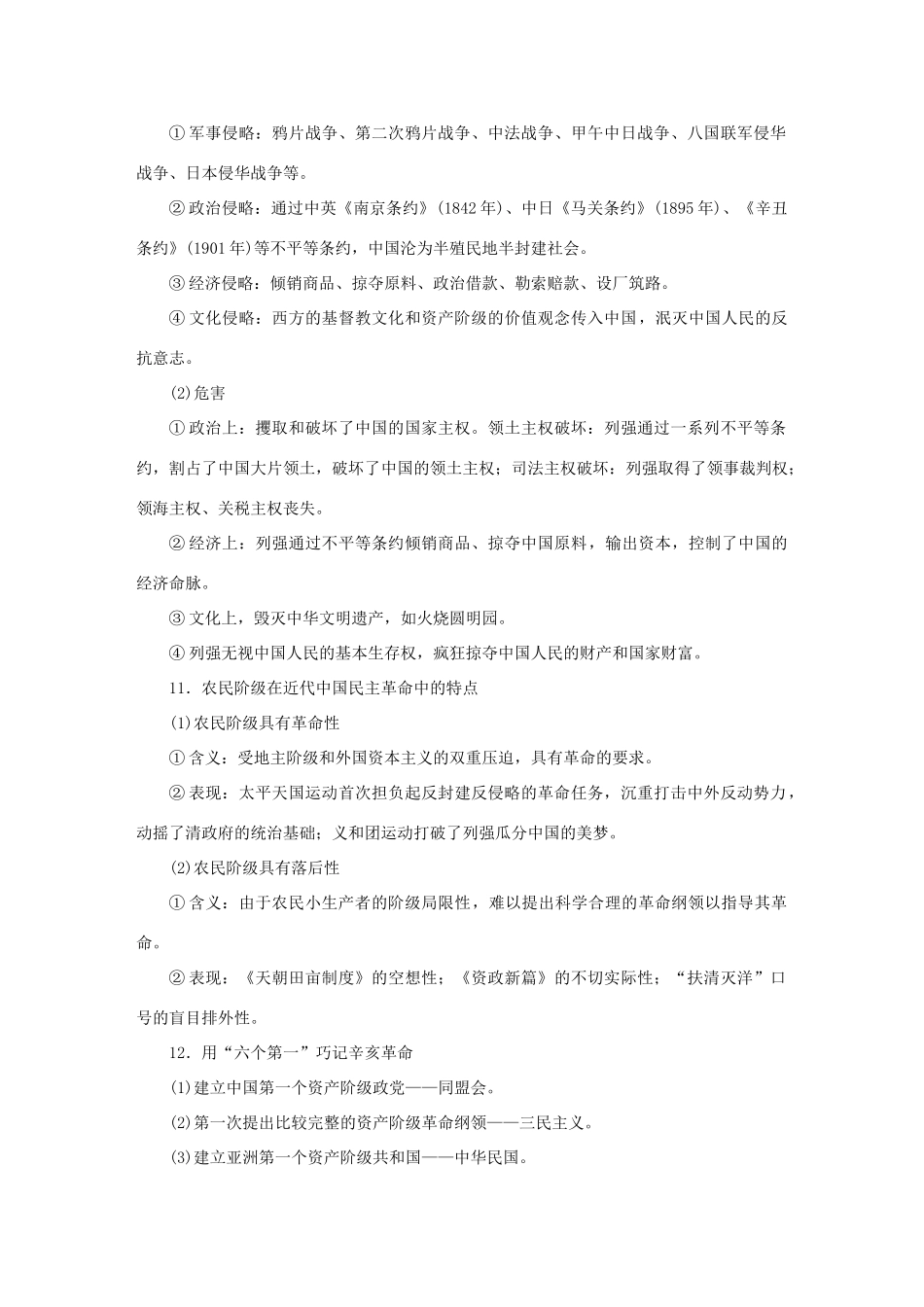 优化方案（专题史全国卷Ⅰ）高考历史二轮总复习 第三部分 学科素养 常考题型 特色串讲 第5讲 教材主干回扣-人教版高三全册历史试题_第3页