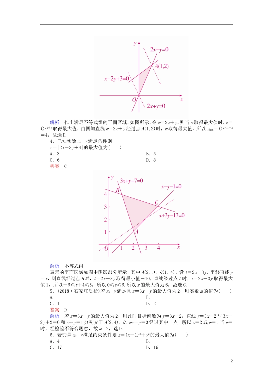 高考数学一轮复习 第6章 不等式 6.2 二元一次不等式(组)与简单的线性规划问题课后作业 理-人教版高三全册数学试题_第2页