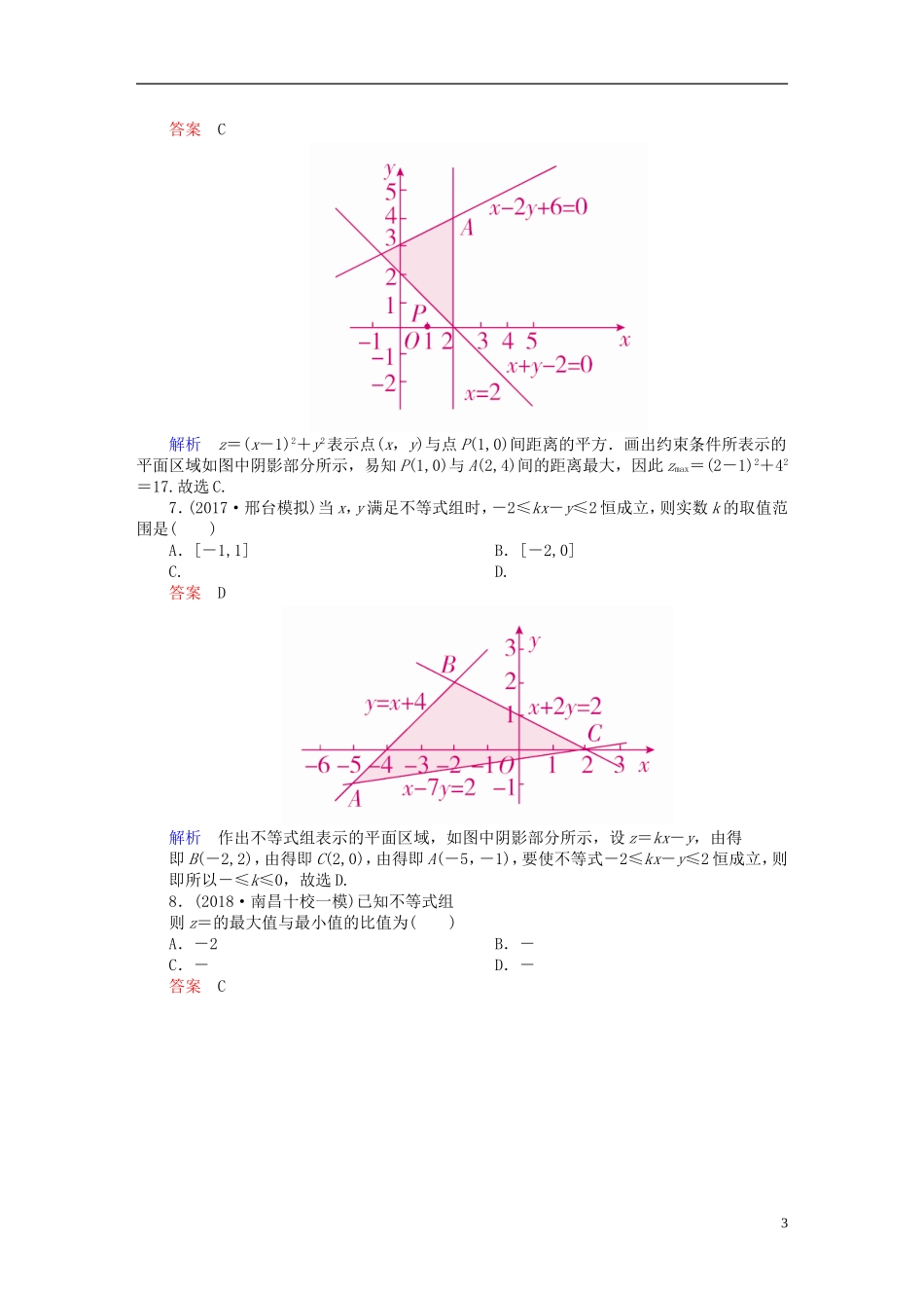 高考数学一轮复习 第6章 不等式 6.2 二元一次不等式(组)与简单的线性规划问题课后作业 理-人教版高三全册数学试题_第3页