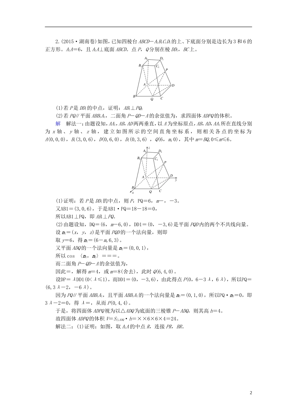 高考数学大一轮总复习 大题规范练4 立体几何 理 北师大版-北师大版高三全册数学试题_第2页
