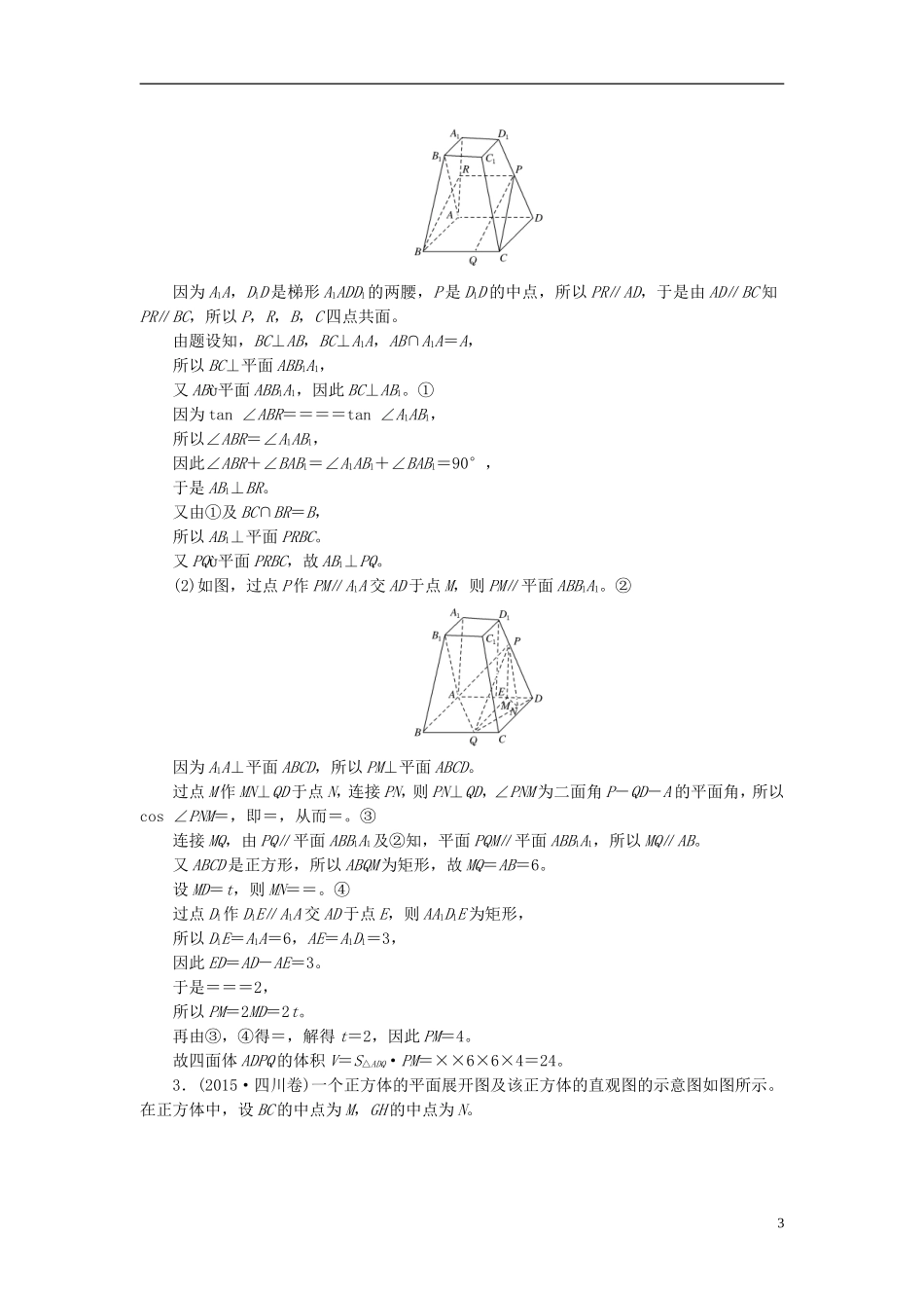 高考数学大一轮总复习 大题规范练4 立体几何 理 北师大版-北师大版高三全册数学试题_第3页