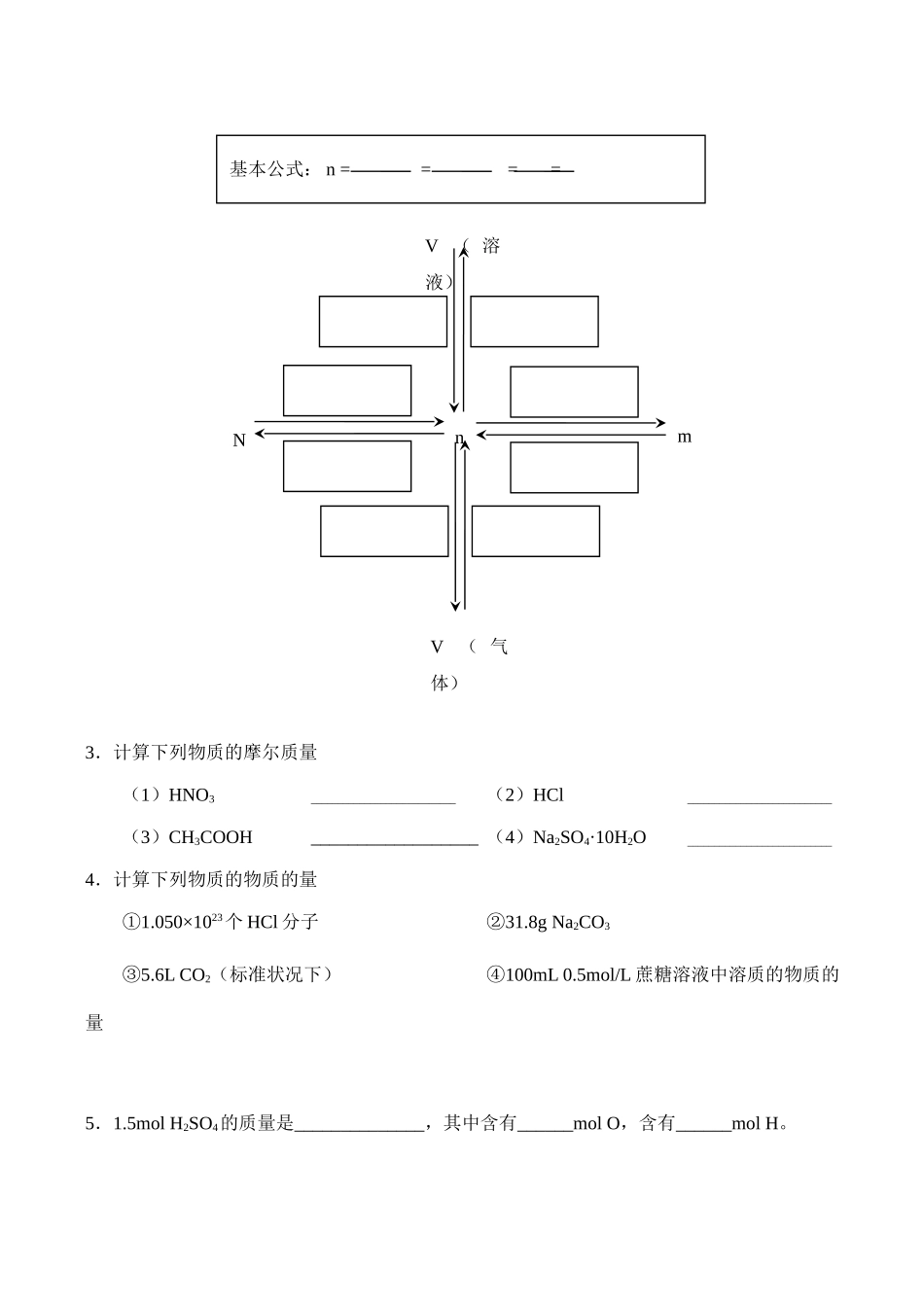 高一化学 化学计量在实验中的应用 练习（2）_第2页