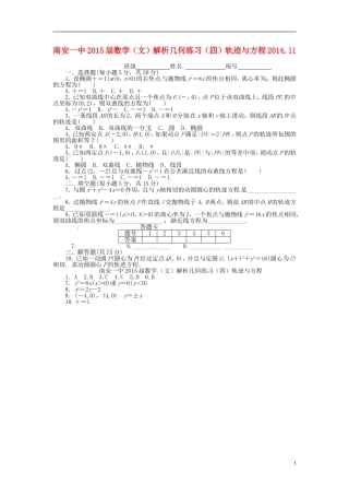 高考数学 解析几何练习（四）轨迹与方程 文-人教版高三全册数学试题