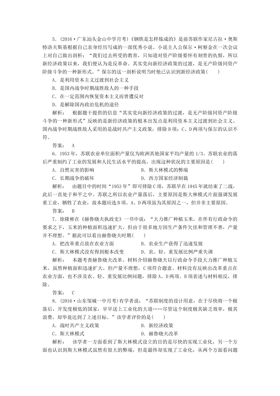 高中历史 专题7 苏联社会主义建设的经验与教训专题检测 人民版必修2-人民版高一必修2历史试题_第2页