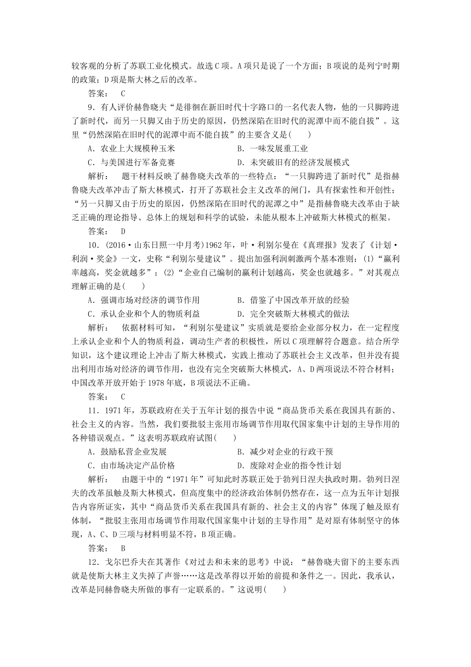 高中历史 专题7 苏联社会主义建设的经验与教训专题检测 人民版必修2-人民版高一必修2历史试题_第3页