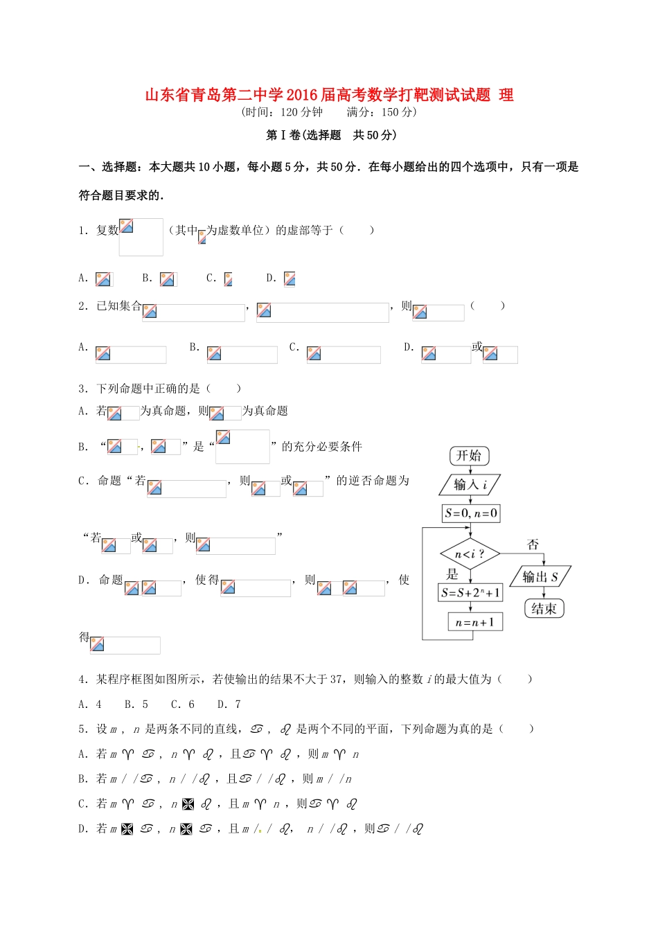高考数学打靶测试试题 理-人教版高三全册数学试题_第1页