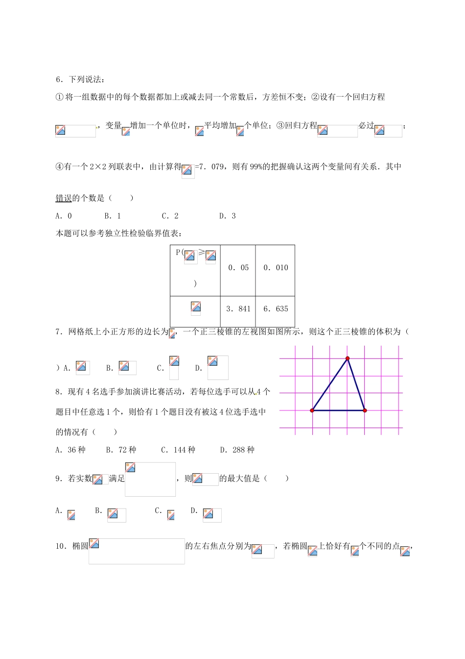高考数学打靶测试试题 理-人教版高三全册数学试题_第2页