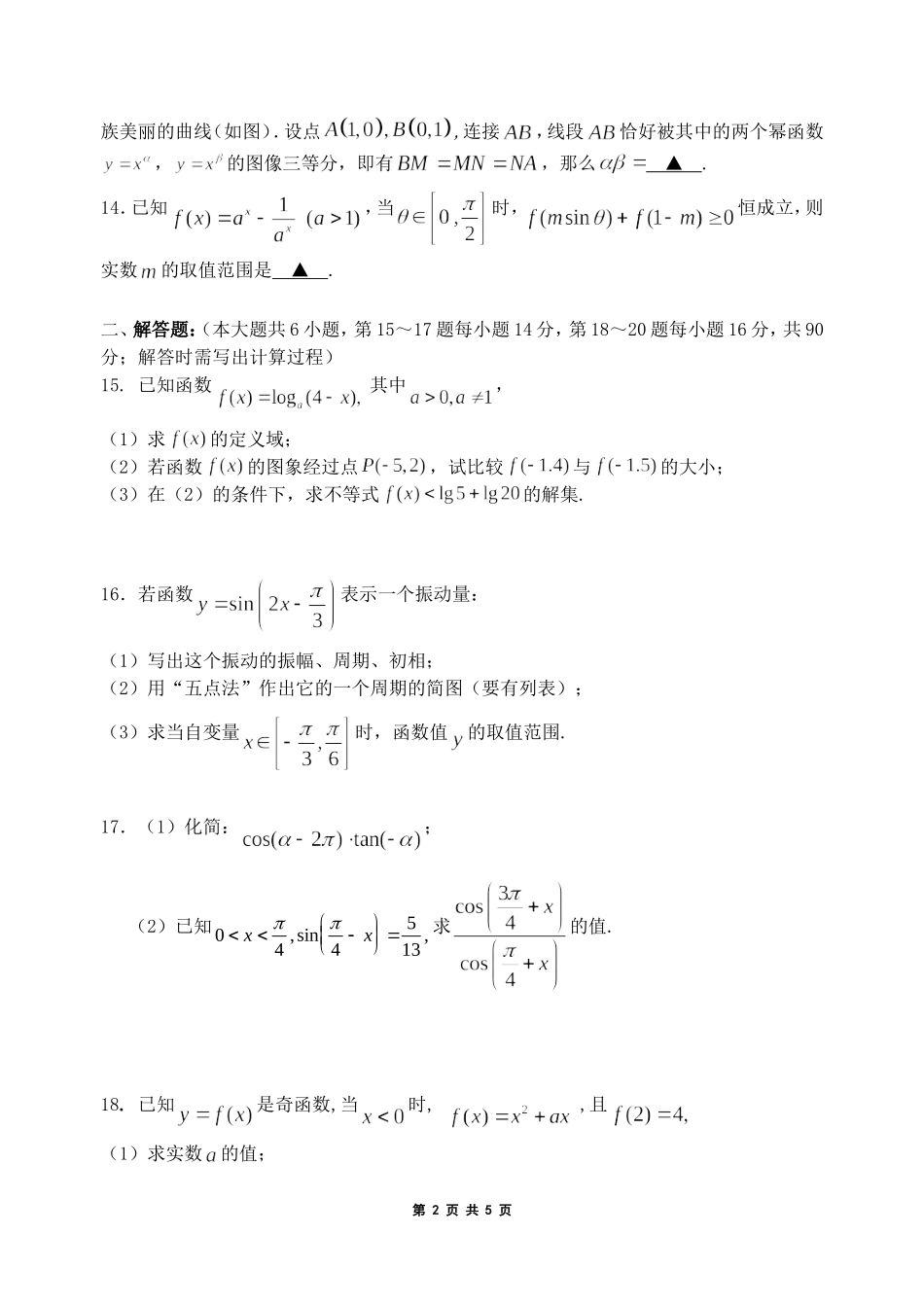 江苏省杨集中学高一数学第一学期第二次质量检测  苏教版_第2页