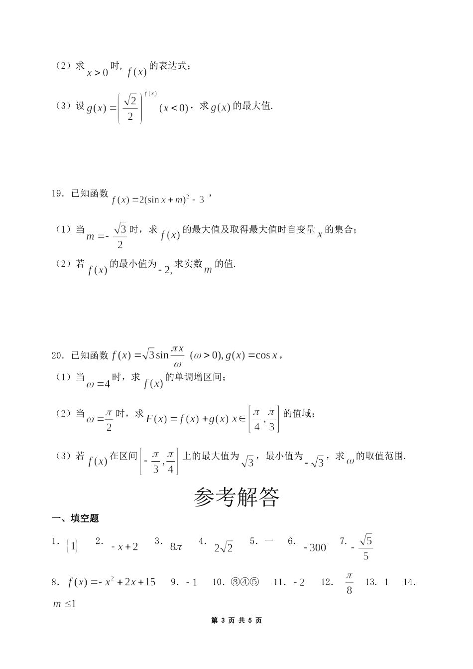 江苏省杨集中学高一数学第一学期第二次质量检测  苏教版_第3页