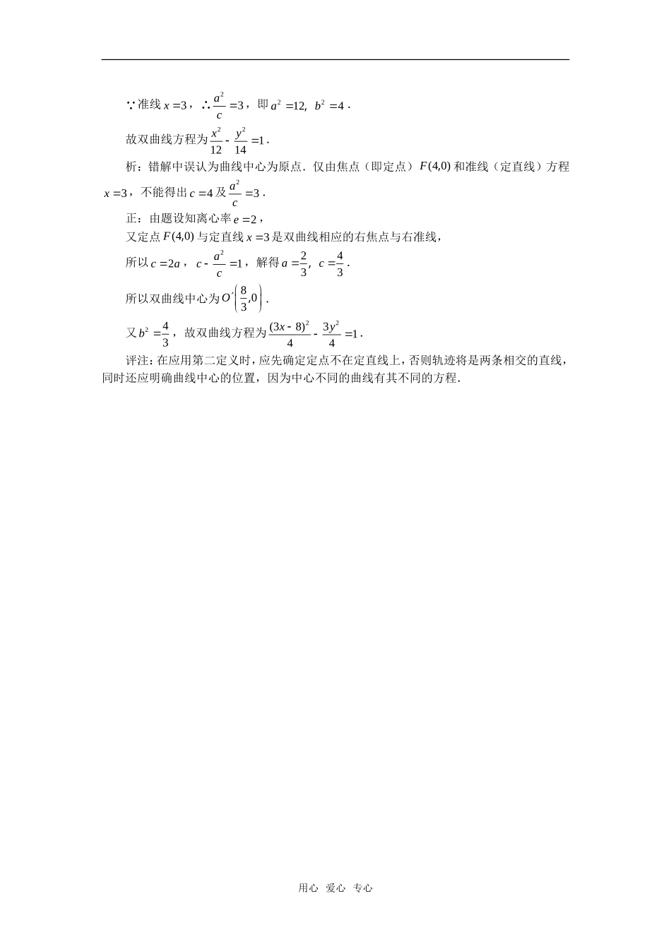 高考数学复习点拨 双曲线的第二定义_第2页