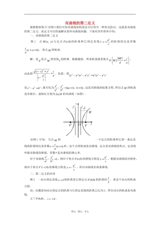 高考数学复习点拨 双曲线的第二定义