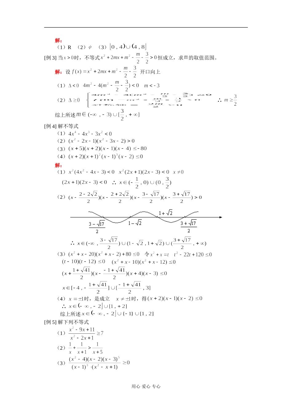 高二数学 解不等式一 知识精讲 人教版_第2页