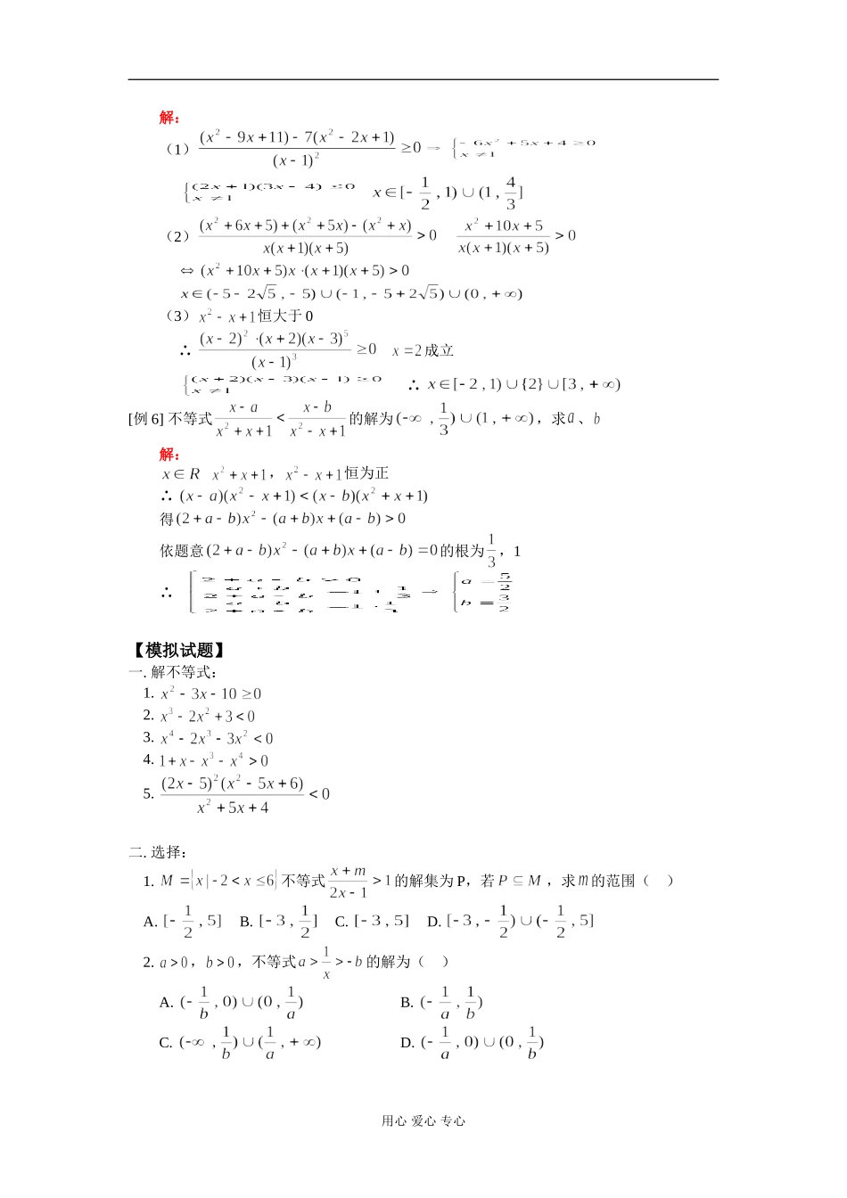高二数学 解不等式一 知识精讲 人教版_第3页