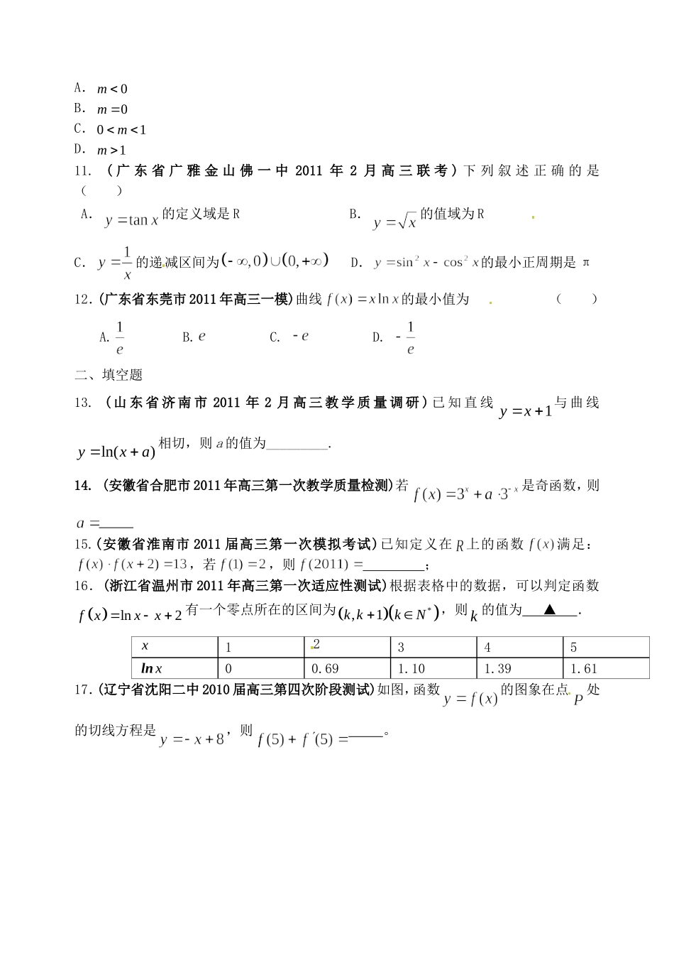 高考数学备考30分钟课堂集训系列专题2 函数与导数（学生版）_第3页