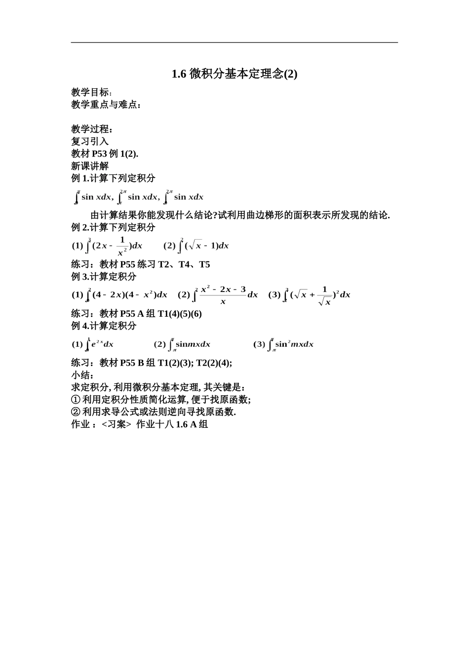 高二理科数学《1.6 微积分基本定理念（2）》人教版选修2-2_第1页