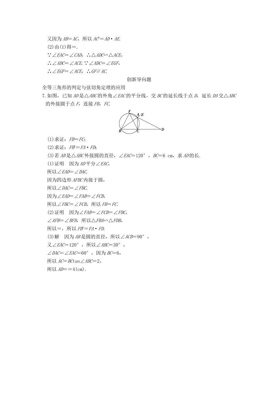 高考数学一轮总复习 第12章 几何证明选讲模拟创新题 理-人教版高三全册数学试题_第3页