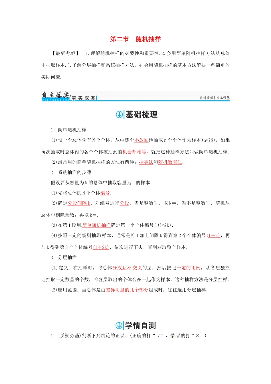 高考数学一轮总复习 第九章 算法初步、统计与统计案例 第二节 随机抽样练习 理-人教版高三全册数学试题_第1页