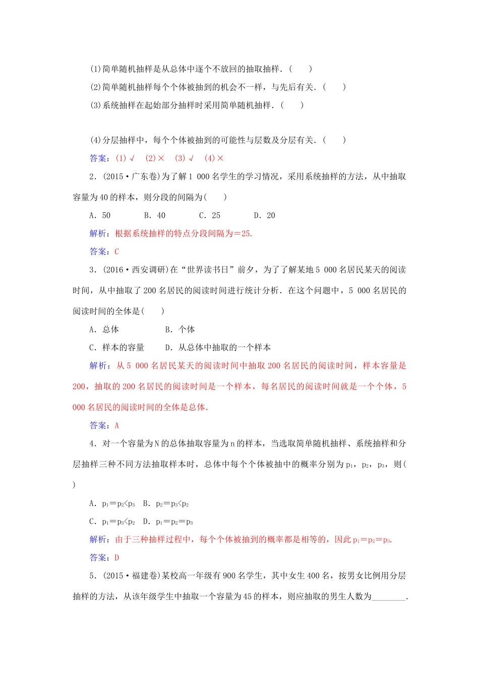 高考数学一轮总复习 第九章 算法初步、统计与统计案例 第二节 随机抽样练习 理-人教版高三全册数学试题_第2页