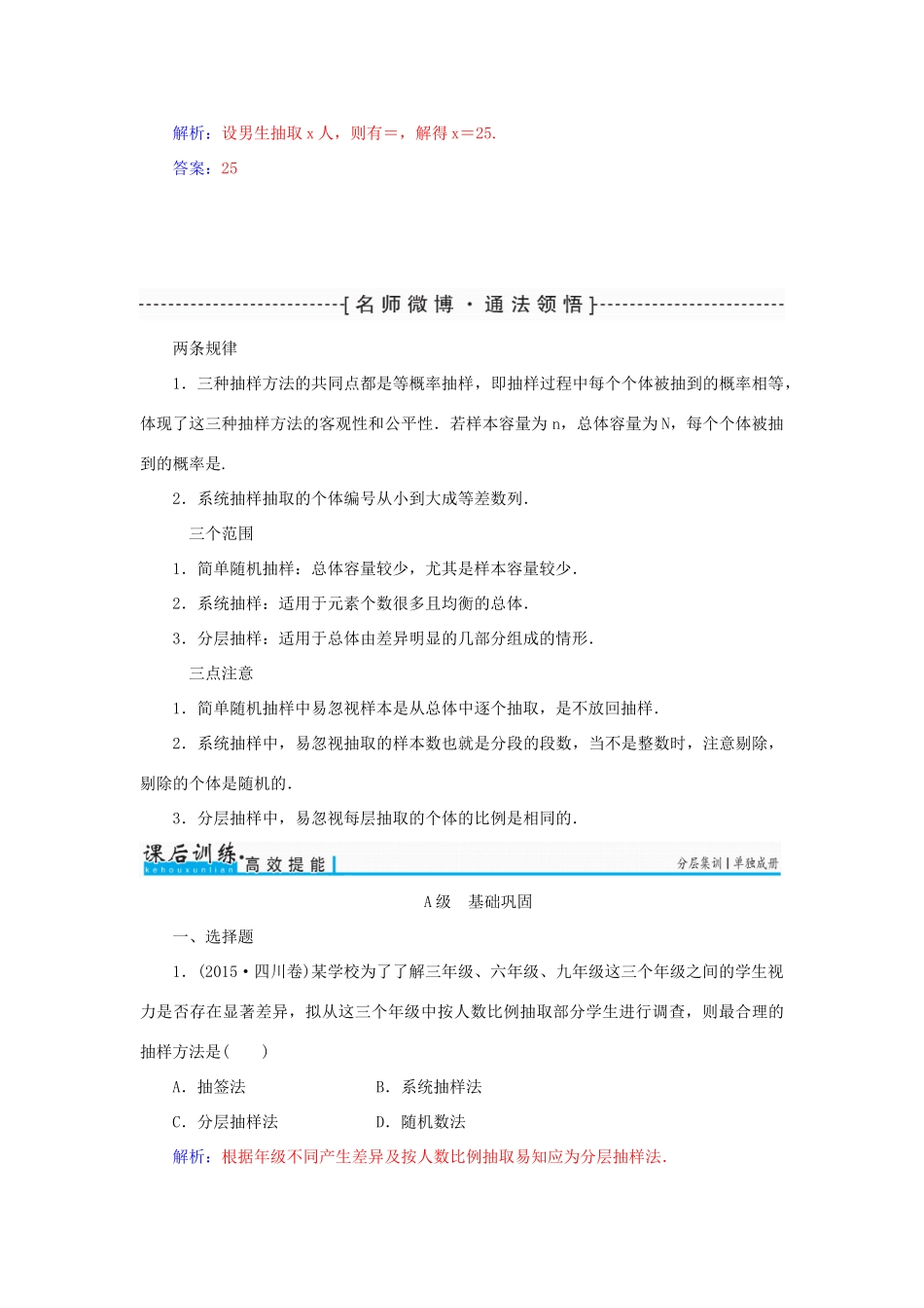 高考数学一轮总复习 第九章 算法初步、统计与统计案例 第二节 随机抽样练习 理-人教版高三全册数学试题_第3页
