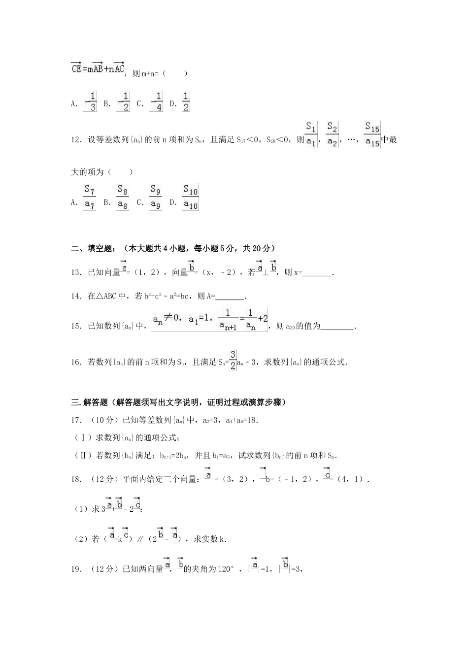 内蒙古阿盟高一数学下学期期中试卷 文（含解析）-人教版高一全册数学试题_第2页
