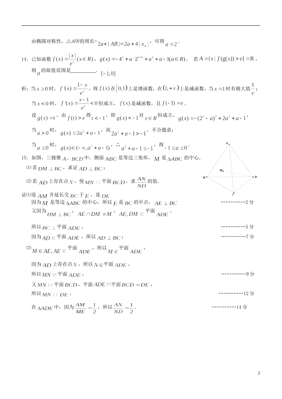 江苏省扬州市高三数学第四次模拟考试试卷-人教版高三全册数学试题_第2页