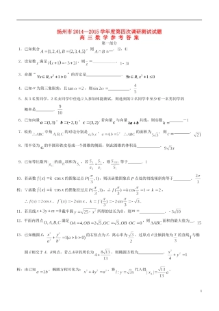 江苏省扬州市高三数学第四次模拟考试试卷-人教版高三全册数学试题