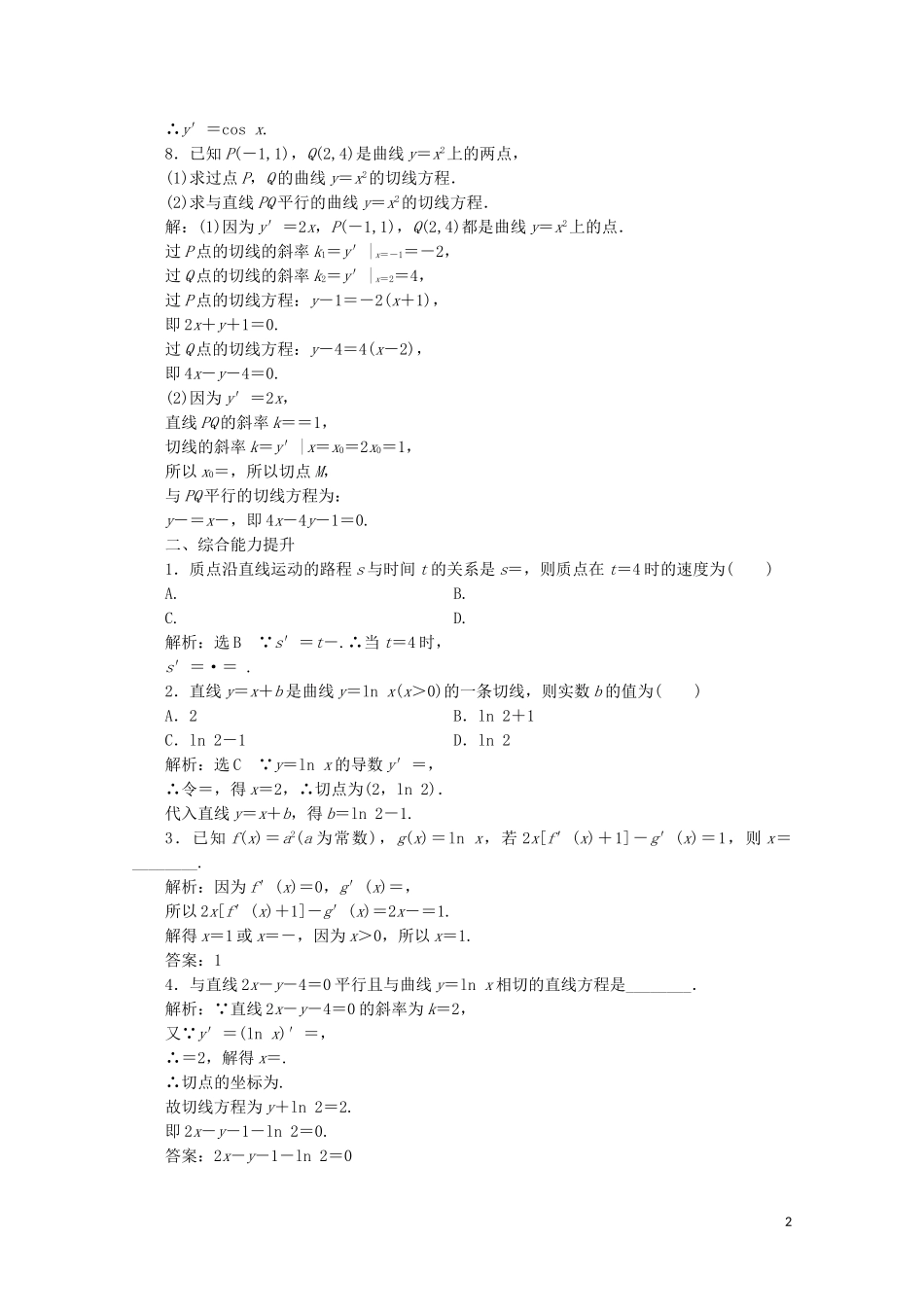 高中数学 课时跟踪检测（七）计算导数 北师大版选修2-2-北师大版高二选修2-2数学试题_第2页