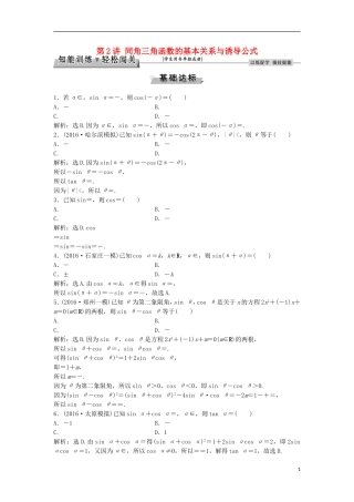高考数学一轮复习 第3章 三角函数、解三角形 第2讲 同角三角函数的基本关系与诱导公式知能训练轻松闯关 理 北师大版-北师大版高三全册数学试题