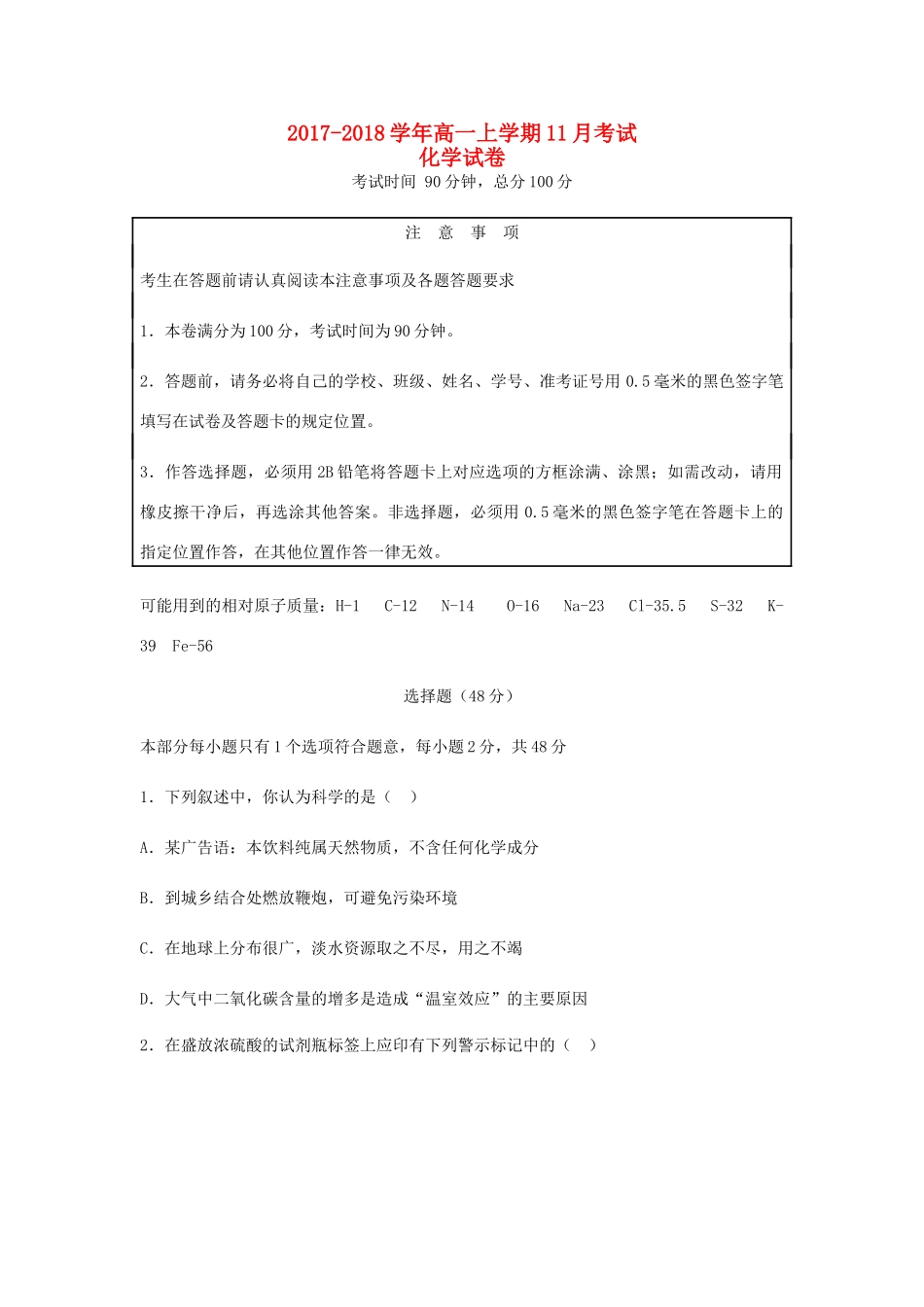 云南省峨山彝族自治县高一化学11月考试试题-人教版高一全册化学试题_第1页