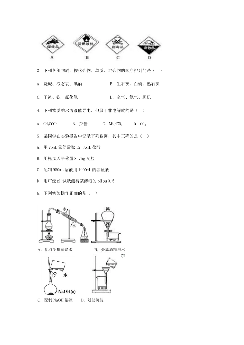 云南省峨山彝族自治县高一化学11月考试试题-人教版高一全册化学试题_第2页