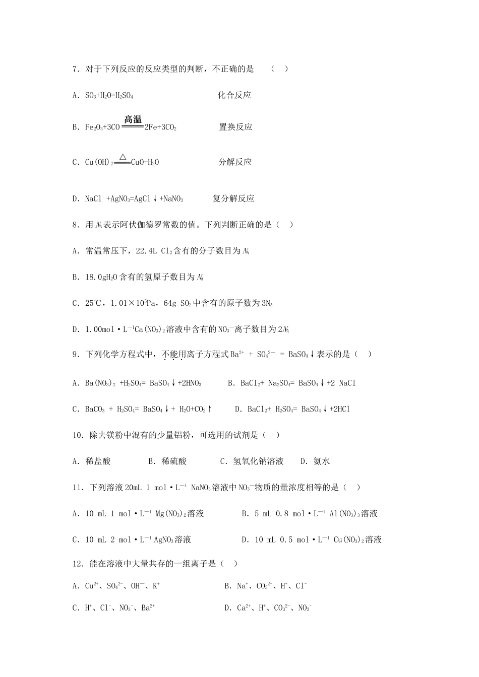 云南省峨山彝族自治县高一化学11月考试试题-人教版高一全册化学试题_第3页