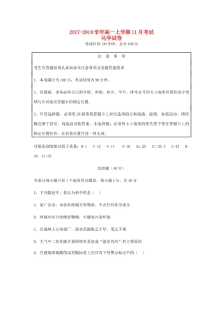 云南省峨山彝族自治县高一化学11月考试试题-人教版高一全册化学试题