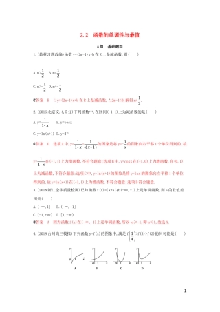 （浙江专用）高考数学大一轮复习 课时4 2.2 函数的单调性与最值夯基提能作业-人教版高三全册数学试题