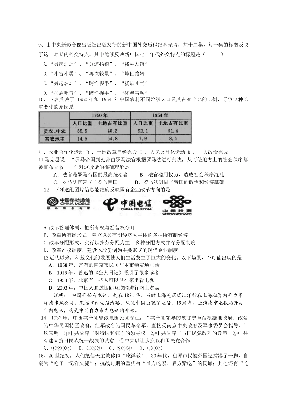 江都市大桥高级中学高三历史易错题_第2页