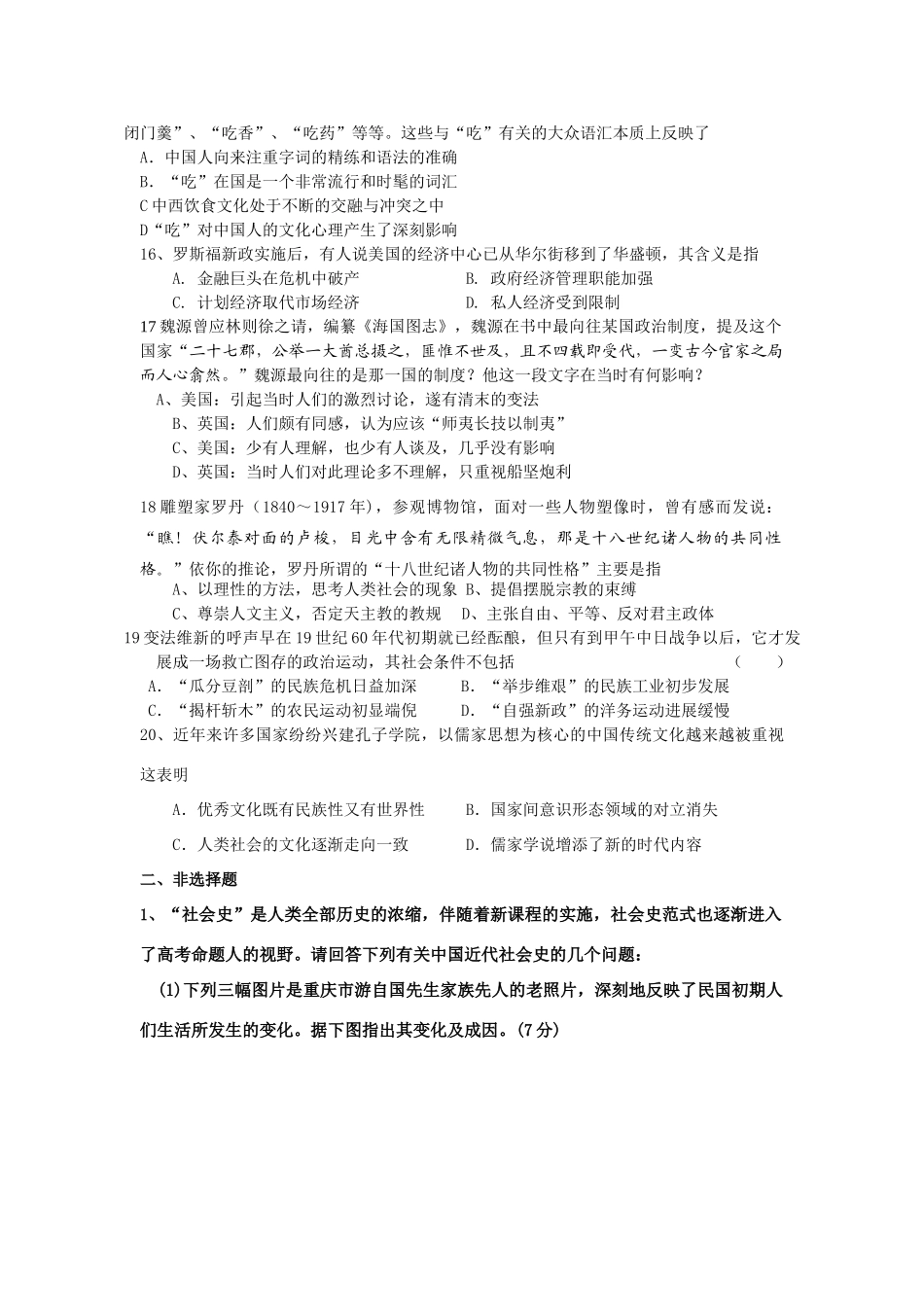 江都市大桥高级中学高三历史易错题_第3页