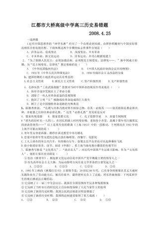 江都市大桥高级中学高三历史易错题