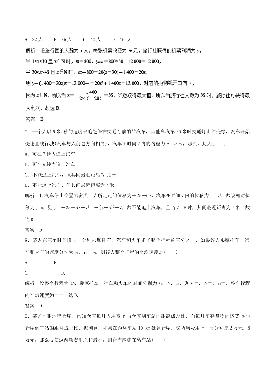 高考数学 专题02 函数与方程及其应用热点难点突破 理-人教版高三全册数学试题_第2页