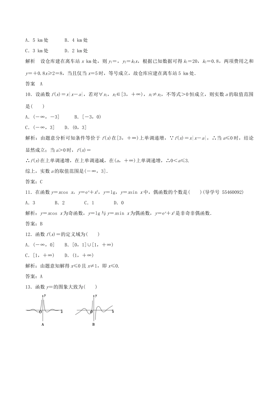 高考数学 专题02 函数与方程及其应用热点难点突破 理-人教版高三全册数学试题_第3页
