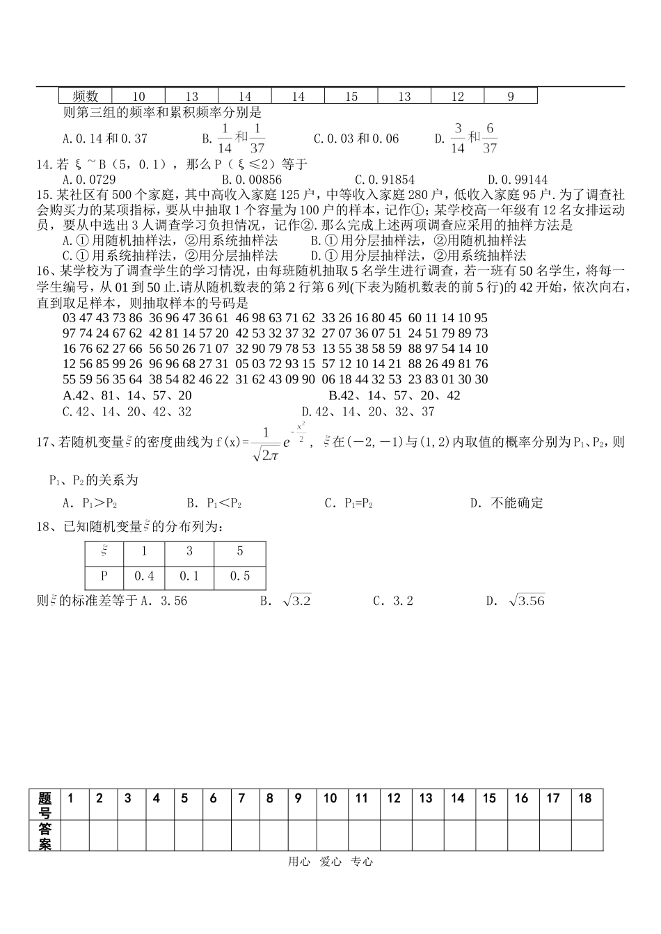 高中数学必修内容复习（11）——概率与统计1_第2页