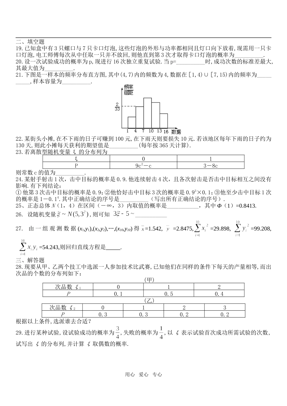 高中数学必修内容复习（11）——概率与统计1_第3页
