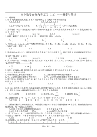 高中数学必修内容复习（11）——概率与统计1