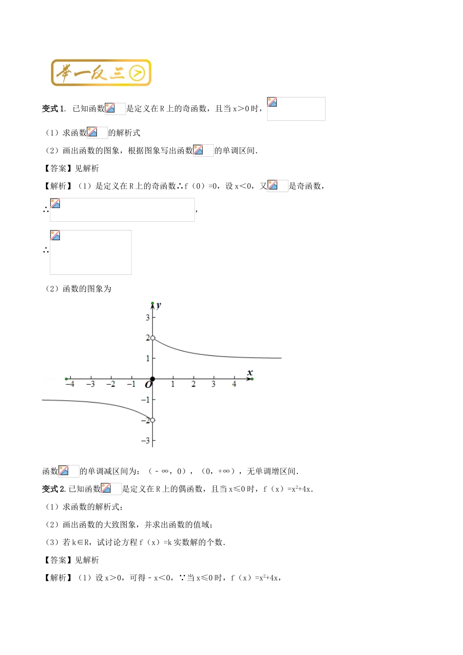 高中数学 诗情“数”意话教材 专题二 犹抱琵琶半遮面 例谈函数的奇偶性 新人教A版必修1-新人教A版高一必修1数学试题_第2页