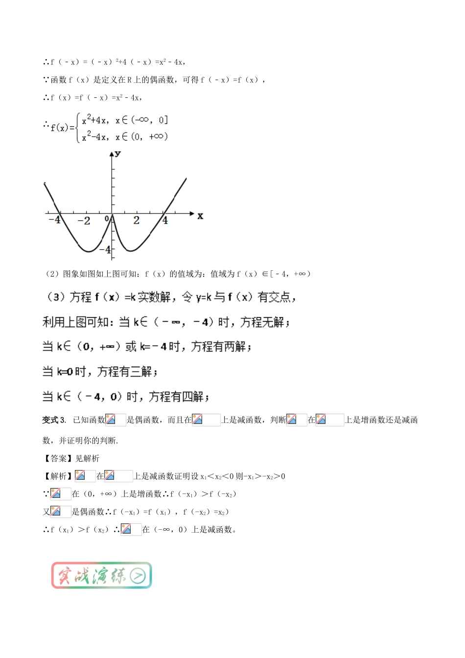 高中数学 诗情“数”意话教材 专题二 犹抱琵琶半遮面 例谈函数的奇偶性 新人教A版必修1-新人教A版高一必修1数学试题_第3页