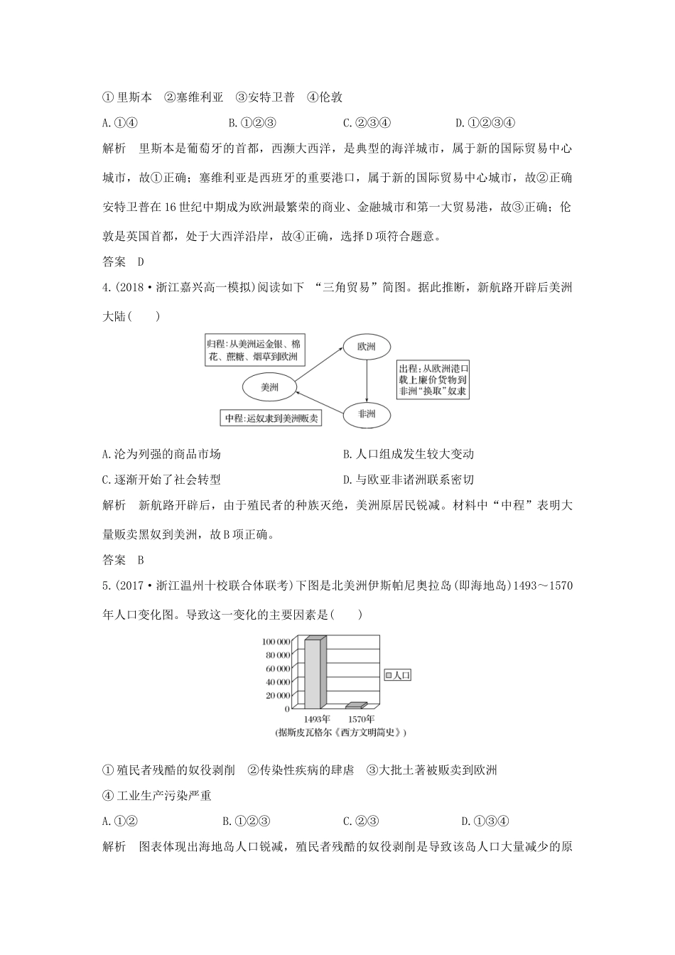 高中历史 专题5 走向世界的资本主义市场专题检测卷 人民版必修2-人民版高一必修2历史试题_第2页