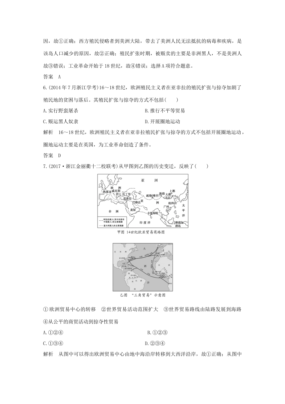 高中历史 专题5 走向世界的资本主义市场专题检测卷 人民版必修2-人民版高一必修2历史试题_第3页