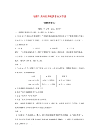 高中历史 专题5 走向世界的资本主义市场专题检测卷 人民版必修2-人民版高一必修2历史试题