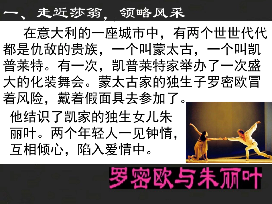 《罗密欧与朱丽叶》02_第2页